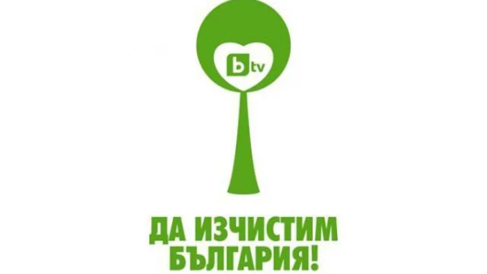 "ДА ИЗЧИСТИМ БЪЛГАРИЯ ЗА ЕДИН ДЕН" - КАМПАНИЯ 2014