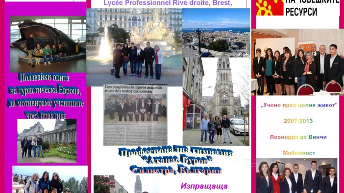 Проекти по "Учене през целия живот" - мобилност на ученици от ПГСУАУ