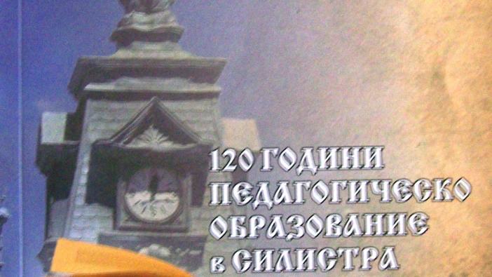 Силистра има своя "история на образованието"