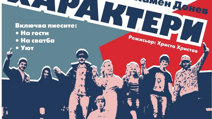 Театрално студио-"Питър Пан": премиера на "Характери"