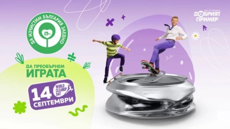 Кампания „Да изчистим България заедно” в Тутракан
