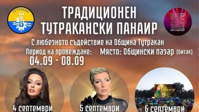 Тутракан кани на есенен панаир