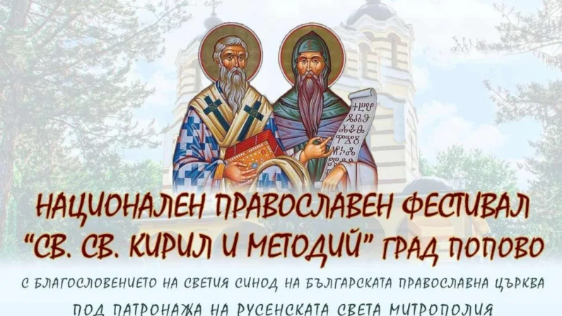 "Седянка" с покана за фестивал в Попово