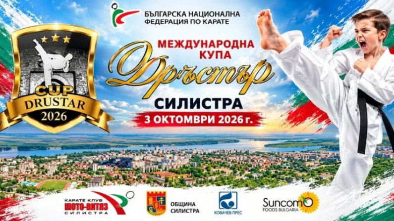 Съботна ката̀ за каратеки в Силистра