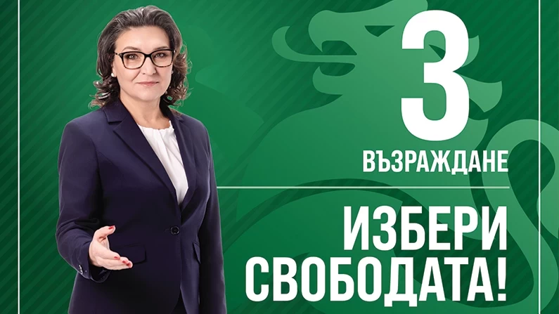 МАРГАРИТА ГЕНЧЕВА: „Възраждане“ е изключително последователна в посланията си партия