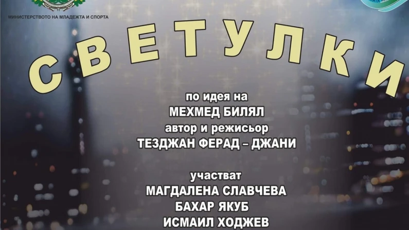Актриса и художничка от Силистра с театрална изява в Кърджали