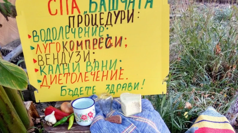 На СПА в Нова Черна, но на "Башчата"