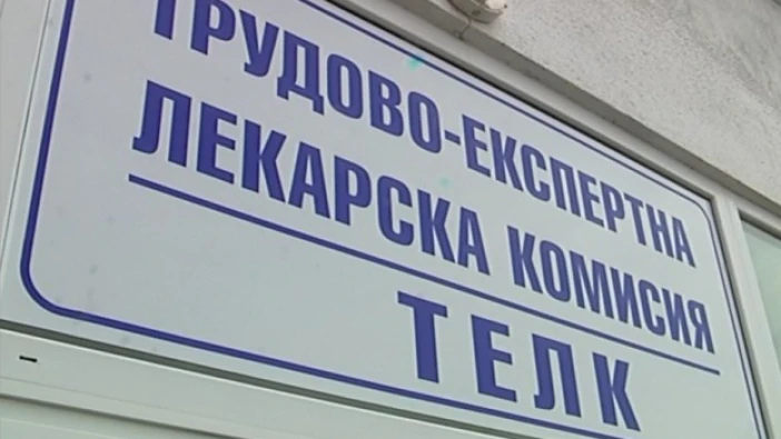 Закриват специализираните ТЕЛК