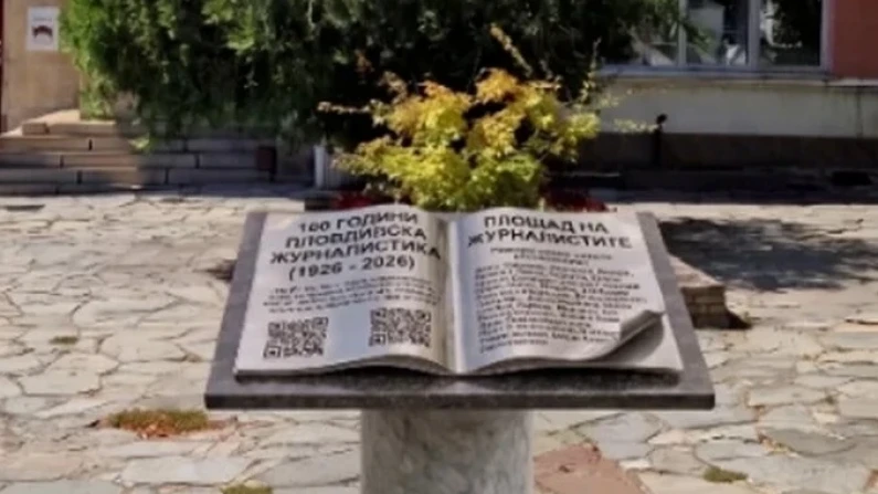 В Пловдив две журналистически събития преди Деня на будителите