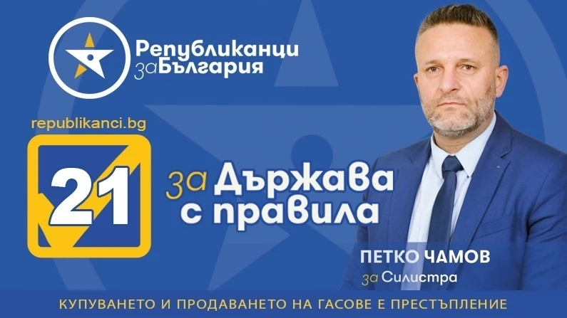 ПЕТКО ЧАМОВ: Необходими са качествени промени,  ще работя в полза на хората от област Силистра