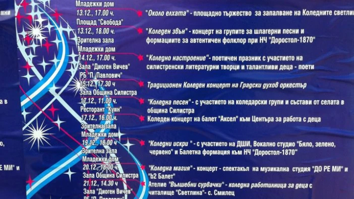 Малък "Сан Ремо" за силистренци през декември