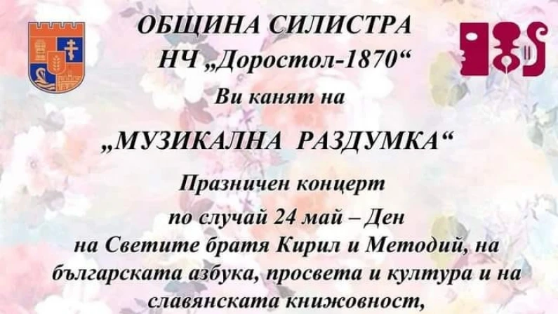Краят на творческия сезон ще се отбележи с фолклорен песенен концерт на 27 май на площад Свобода