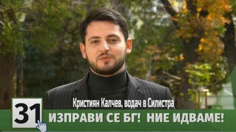 ПП "ИЗПРАВИ СЕ БГ! НИЕ ИДВАМЕ": Средната възраст на листата ни е 35 години.