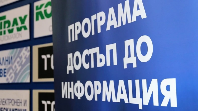 Законът за достъп до информация навърши 20 години