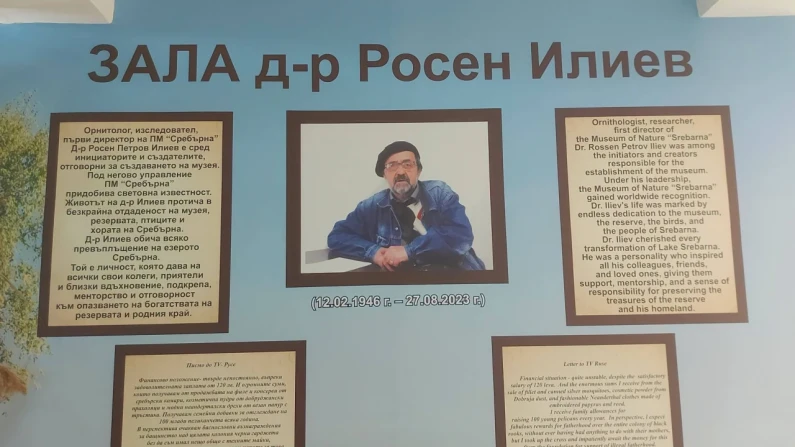 Открита е зала "Д-р Росен Илиев" в музея в резервата "Сребърна"