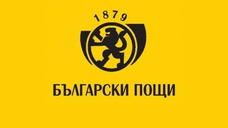 Активиране на фалшивите съобщения от името на Български пощи