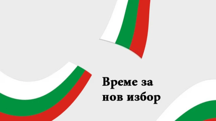 Ето ги нашите кандидати за народни избраници в 20-ти МИР - Силистра, мераклии да им станем работодатели