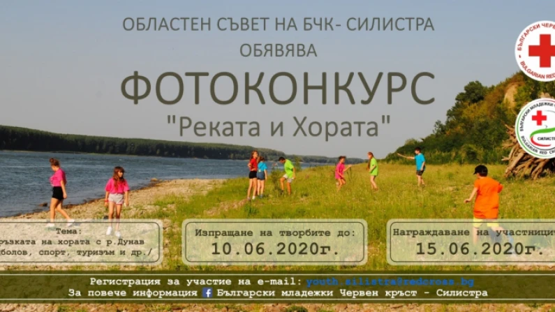 БЧК Силистра изненадва с фотоконкурс