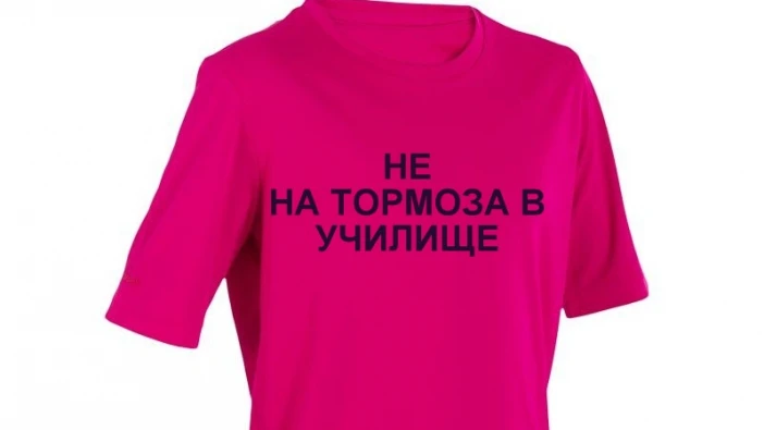 Днес отбелязваме Деня на розовата фланелка