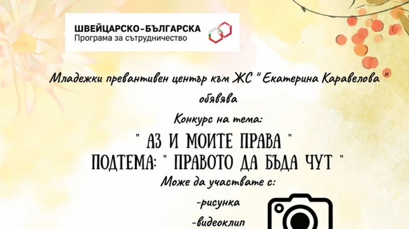 Конкурс в три категории за деца и подрастващи обяви НПО от Силистра