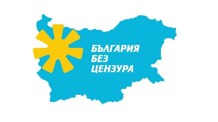 Залесителна акция провеждат утре от "България без цензура" в Силистра, Айдемир и Калипетрово