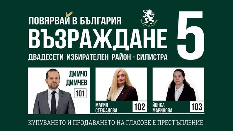 Възраждане има визия за развитието на България не за 4, а за 25 години напред