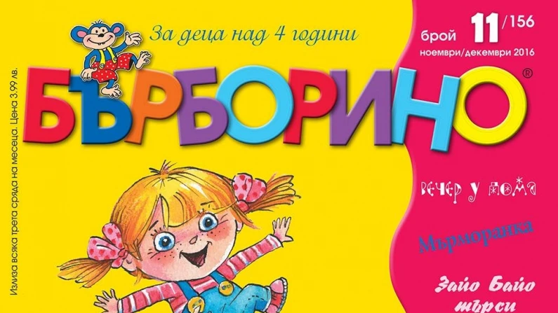 Списание и каталог за всеки първокласник в Силистренско