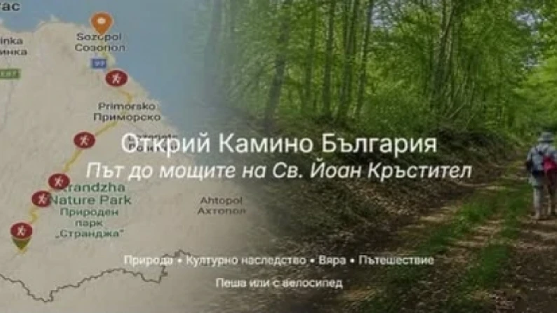 И В България поклоннически маршрут, област Силистра е извън него