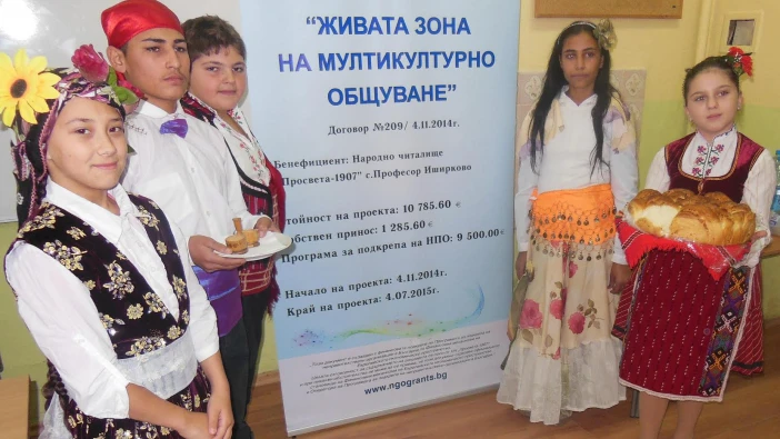 В с. Проф. Иширково - проект за междукултурно общуване към Европейския икономически механизъм