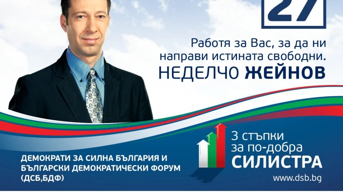 Можем и знаем как да превърнем България в уютен дом, където децата ни да остават