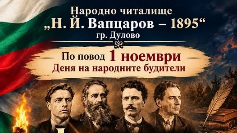 В Дулово факелно шествие за Деня на будителите