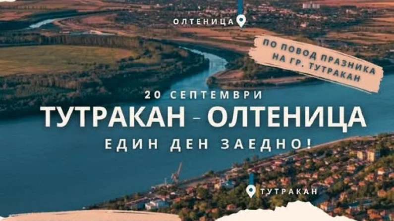 С лодка от Тутракан до Олтеница