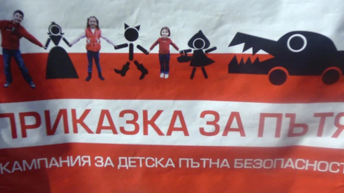 Деца учиха правилата за движение с интерактивна игра