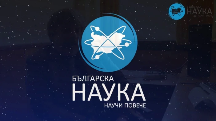 Научни форуми в област Силистра през 2020 г.
