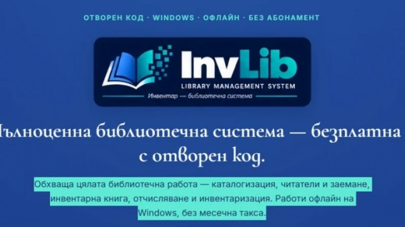 Нова библиотечна система