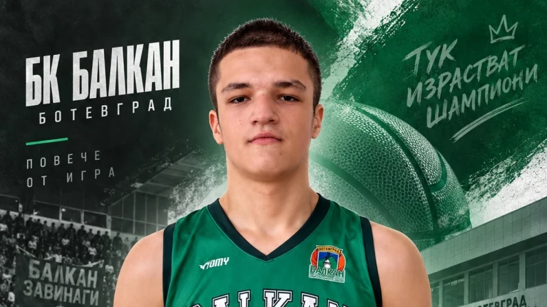 Трети силистренец потърси развитие в БК "Балккан"