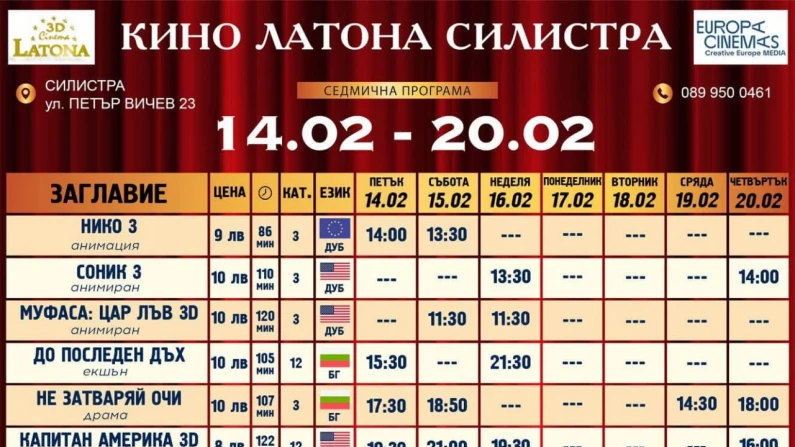 Пет български филма в програмата на силистренското кино