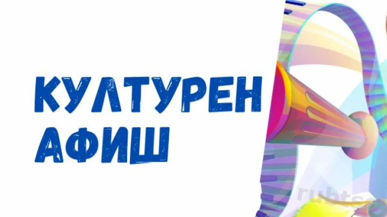 Община Силистра - културен афиш през месец юни 2025 г.