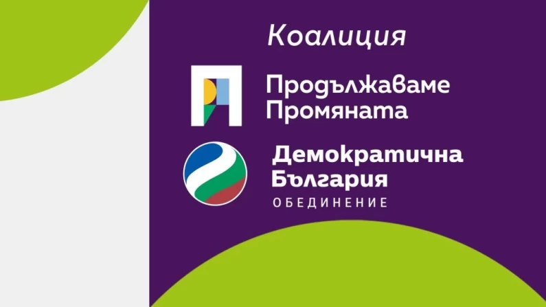 И Коалиция "Продължаваме промяната – Демократична България" подкрепя Александър Сабанов