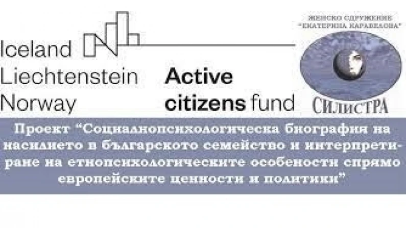 Област Силистра става част от национално изследване със социално предназначение