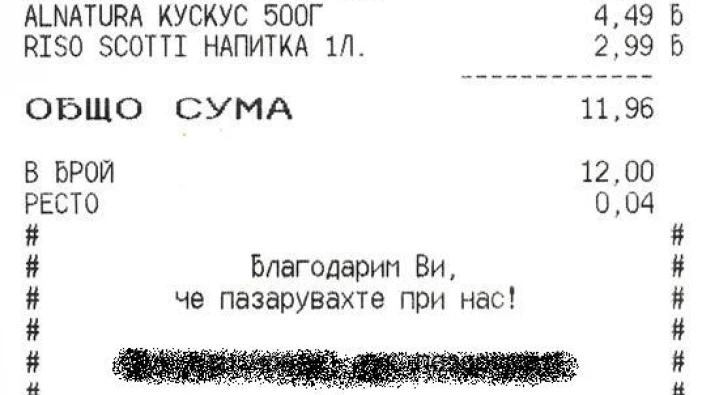 745 жители на Силистренска област вече участват в националната лотария с касови бележки