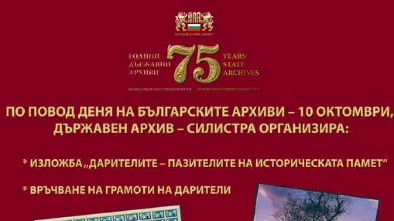 Държавен архив – Силистра пази документалната добруджанска памет