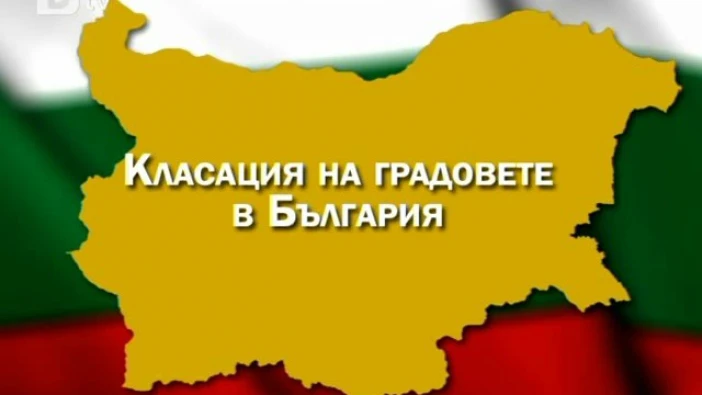 Включиха Силистра в класацията "Кой е най-добрият град за живеене"