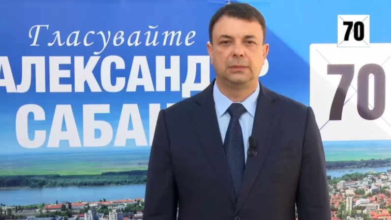 Александър Сабанов: Бъдете смели и решителни, защото заедно можем да направим промяната възможна!