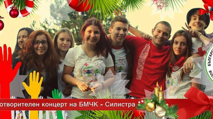 В петък БМЧК - Силистра организира благотворителен концерт за деца в неравностойно положение