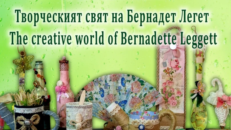 Силистренската библиотека представя творческия свят на британка от село Българка