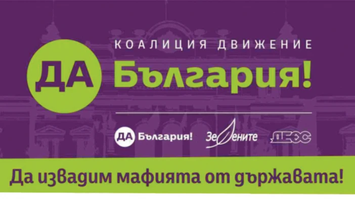 Запознайте се с кандидатите за Народни представители от Коалиция Движение ДА БЪЛГАРИЯ в Силистра