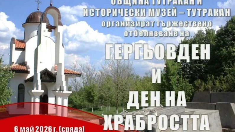 На Гергьовден в Шуменци