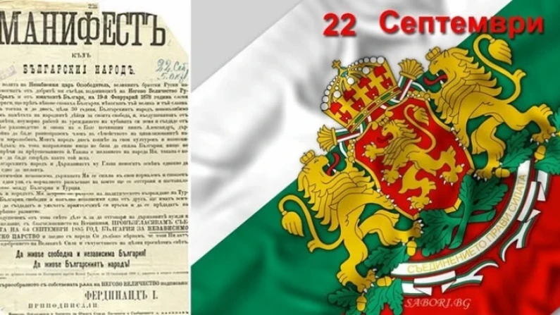 Манифестът, който промени България: 118 години Независимост