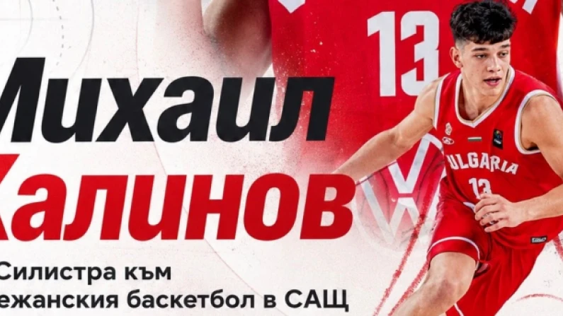 Наесен  ще гледаме Мишо Калинов само през интернет